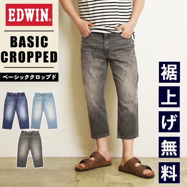 エドウィン EDWIN  ベーシック クロップド ジーンズ デニムパンツ ジーパン 軽量 春夏 メン...