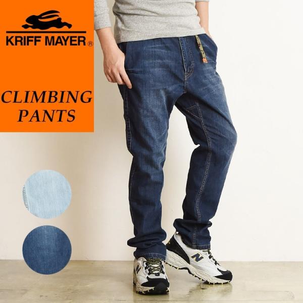 裾上げ無料 クリフメイヤー KRIFF MAYER ストレッチデニム クライミングパンツ メンズ キ...
