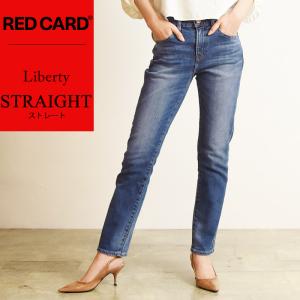 （SALE／20％OFF）裾上げ無料 レッドカード デニムパンツ ストレート ジーンズ  ストレッチ 楽 大人 細見え 美脚 RED CARD Liberty リバティ 14421｜geostyle