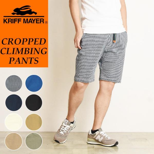 裾上げ無料 クリフメイヤー KRIFF MAYER クライミング ショートパンツ メンズ キャンプ ...