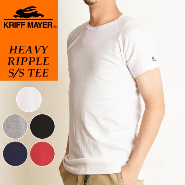 定番 送料無料（ゆうパケット）クリフメイヤー KRIFF MAYER ヘビーリップル素材 半袖Tシャ...
