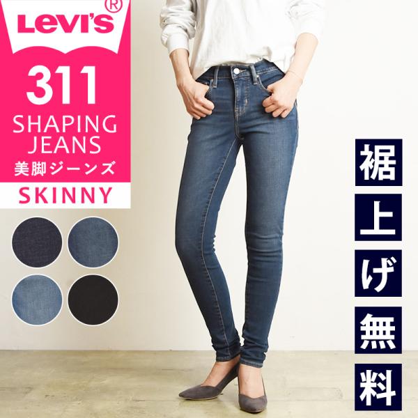 SALEセール43%OFF LEVI&apos;S リーバイス レディース シェイピングジーンズ スキニー デ...