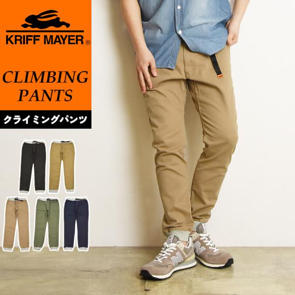クリフメイヤー KRIFF MAYER ストレッチ クライミングパンツ  リブパンツ カラーパンツ ...