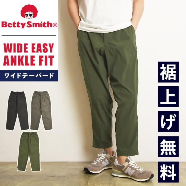 ベティスミス Betty Smith ワイドテーパードパンツ イージーパンツ アンクルパンツ ワイド...