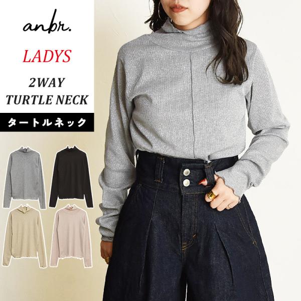 ラメタートルネック anbr. レディース ラメ入り タートルネック インナー トップス 2WAY ...