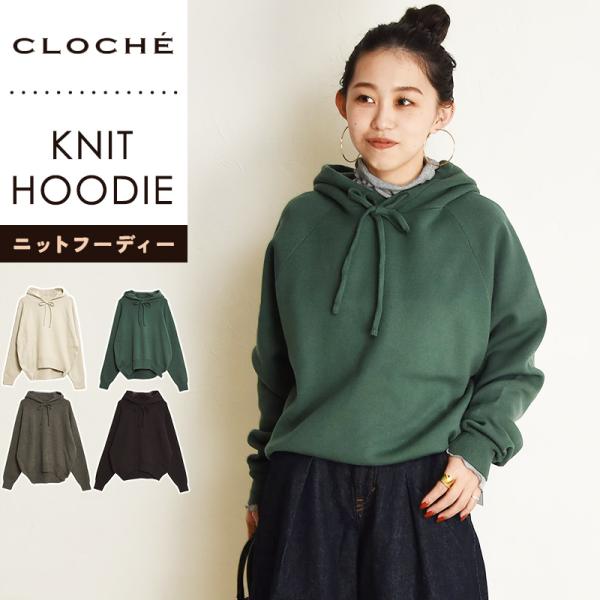 秋冬新作 クロシェ CLOCHE ニットフーディー パーカー プルオーバー ニット 長袖 トップス ...