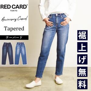 RED CARD TOKYO（レッドカード トーキョー） 裾上げ無料 セール 20%OFF