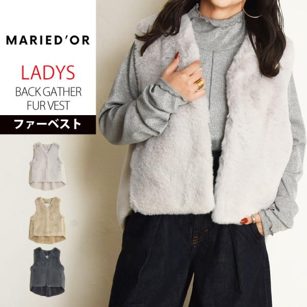 秋冬新作 MARIED’OR　マリードール　バックギャザーショートファーベスト　ショート フェイクフ...