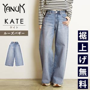 yanukヤヌークLILITH WIDE STRAIGHTデニムパンツ金子綾別注 YANUK ワイドストレート【LILITH】 金子綾別注モデル 57142071