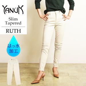 裾上げ無料 ヤヌーク YANUK RUTH ルース スリム テーパード デニムパンツ 白 ホワイト ジーンズ レディース 撥水 57121068｜geostyle