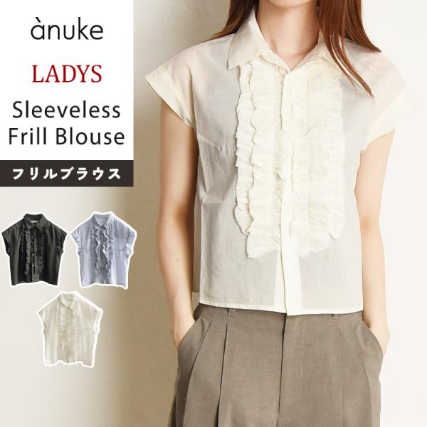 アンヌーク anuke スリーブレス フリルブラウス ノースリーブ 半袖 カットソー シャツ レディ...