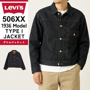 LEVI'S リーバイスビンテージクロージング 506XX 1936年モデル TYPE I ファースト デニムジャケット リジッド メンズ 日本製 LVC Levis 70506-0028