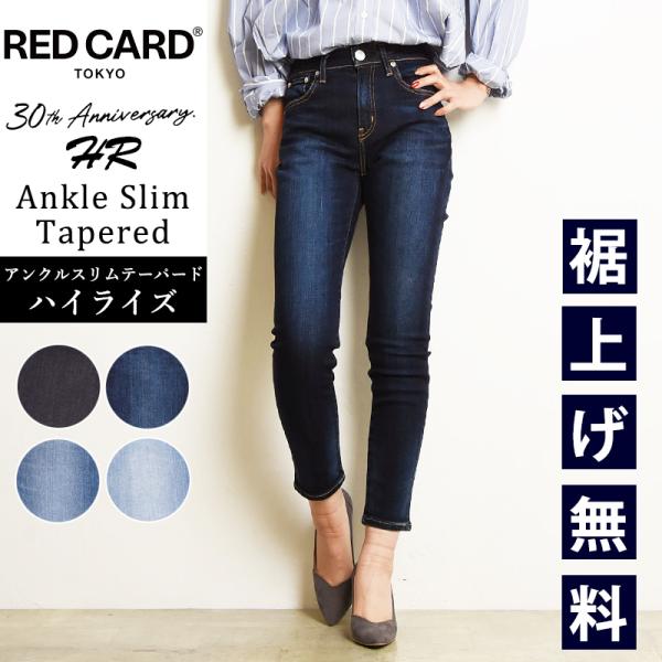 裾上げ無料 レッドカードトーキョー RED CARD TOKYO 30th Anniversary ...