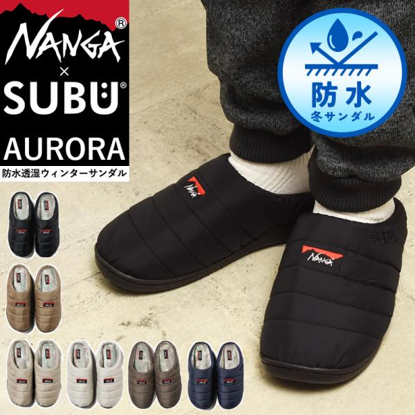 NANGA×SUBU ナンガ×スブ AURORA オーロラ 限定 コラボ 冬のサンダル ウィンターサ...