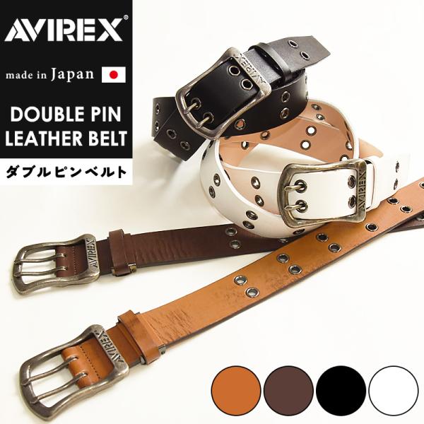 日本製 AVIREX アビレックス ダブルピン レザーベルト ヴィンテージ 調整ベルト メンズ 本革...