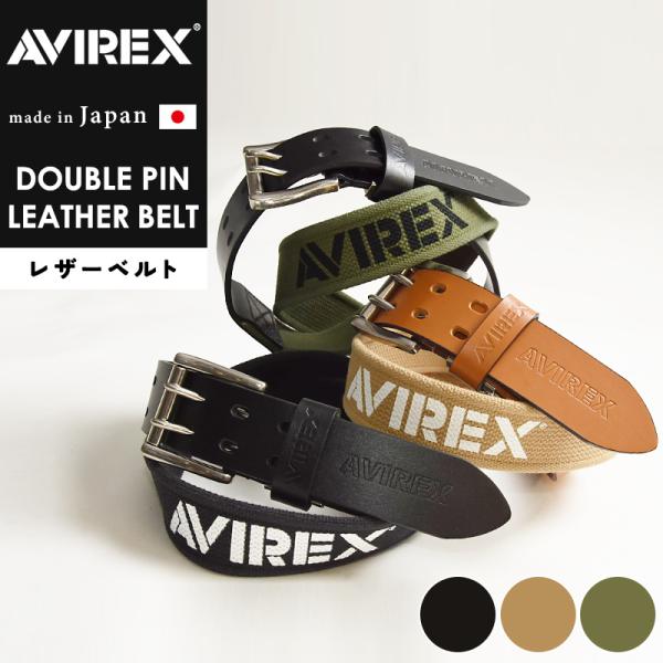 日本製 AVIREX アビレックス ダブルピンベルト レザー 綿 調整ベルト メンズ 本革 紳士 ミ...