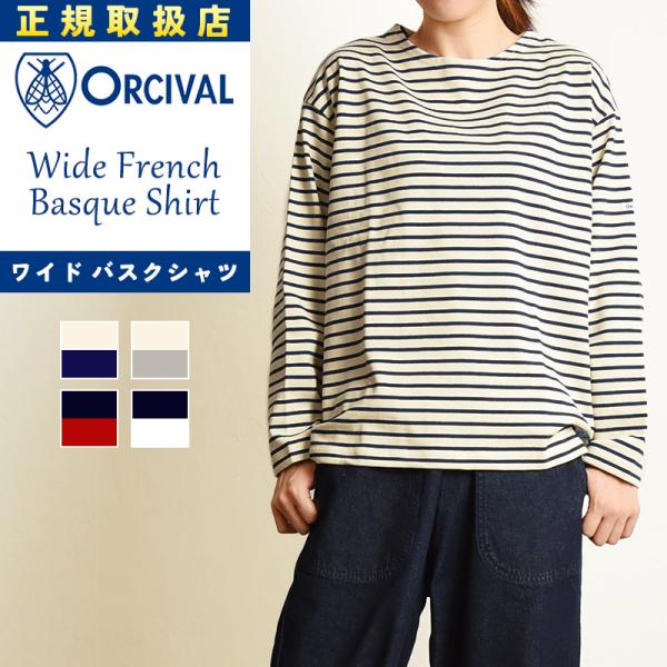オーシバル オーチバル ORCIVAL ボーダー コットンロード ワイド ボートネック フレンチバス...