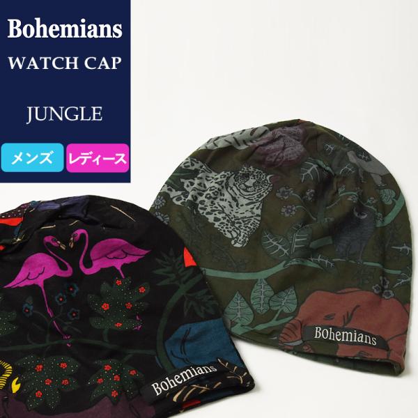 新作 Bohemians ボヘミアンズ ワッチキャップ 帽子 ジャングル メンズ レディース 人気 ...
