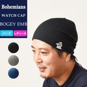 Bohemians ボヘミアンズ ワッフル ワッチキャップ 帽子 ボギー オバケ オバQ BH-09 BOGEY EMB WAFFLE｜geostyle