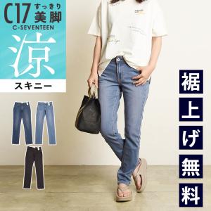 C17（シーセブンティーン） ワイド 美脚 デニムパンツ ジーンズ
