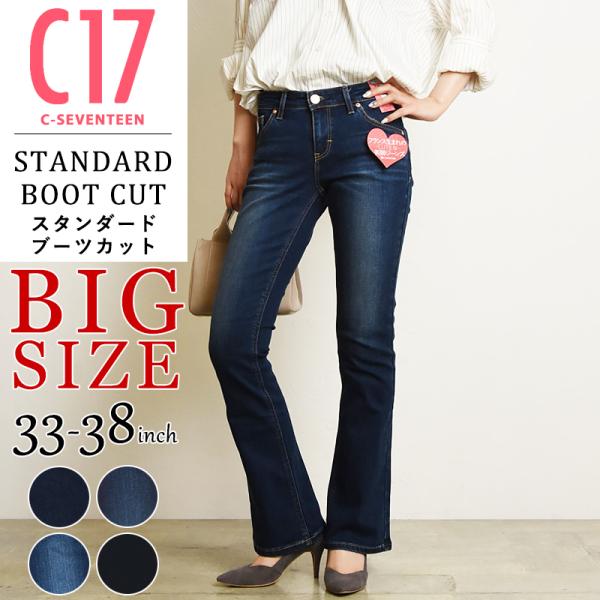 裾上げ無料 C17 シーセブンティーン 大きいサイズ ブーツカット デニムパンツ レディース ビッグ...