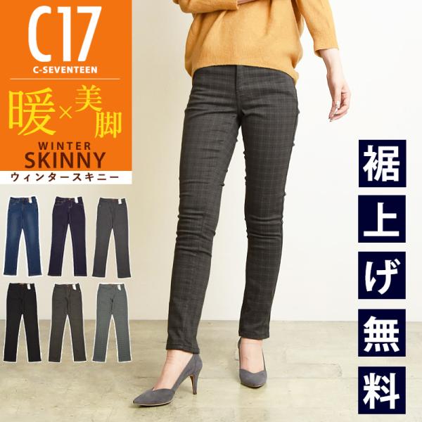 C17 シーセブンティーン ウィンタ− スキニー デニムパンツ ジーンズ 暖パン ジーパン レディー...