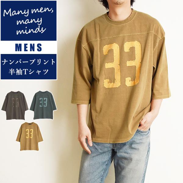 Many men many minds メニーメンメニーマインズ ナンバープリントTシャツ 半袖 ク...