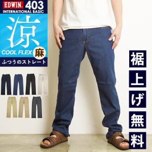 EDWIN 大きいサイズ 涼しいジーンズ セール20%OFF エドウィン
