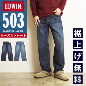 EDWIN（エドウィン） ジーンズ 「EDWIN/エドウィン」503 LOOSE TN
