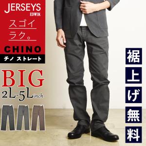 EDWIN（エドウィン） ジャージーズ JERSEYS チノ レギュラーストレート