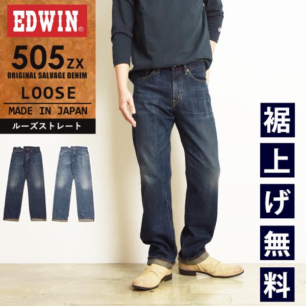 EDWIN エドウィン 505ZX ルーズスレート セルビッジ デニムパンツ ジーンズ ジーパン メ...
