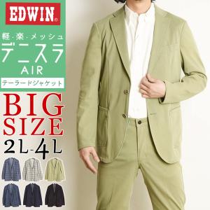 EDWIN 【10%OFF】2L 3L エドウィン デニスラ AIR テーラード