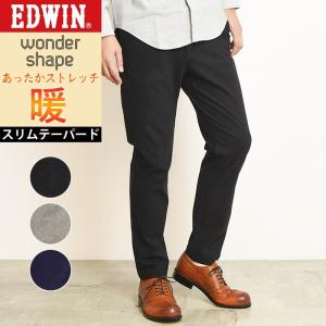 SALEセール20%OFF EDWIN エドウィン イージーラウザー テーパード パンツ メンズ 暖 ワンダーシェイプ スラックス ズボン カラーパンツ EDE32｜geostyle