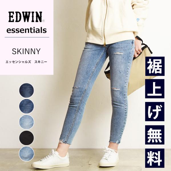 裾上げ無料 エドウィン レディース EDWIN エッセンシャルズ essentials スキニーデニ...
