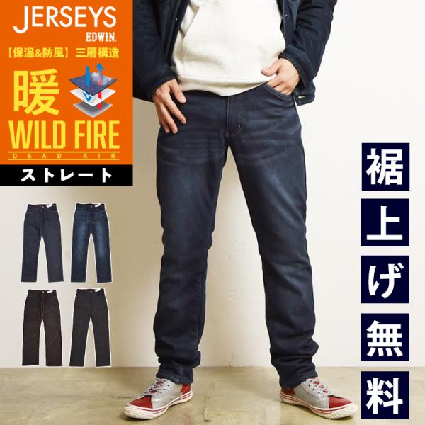 セール20％OFF エドウィン EDWIN ジャージーズ デッドエア ストレート デニムパンツ メン...