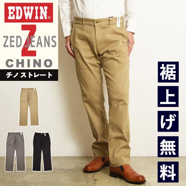 エドウィン EDWIN ゼットジーンズ ZED JEANS レギュラーストレート チノパンツ カラー...