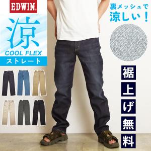 EDWIN 大きいサイズ エドウィン クール フレックス ジーンズ ECF03