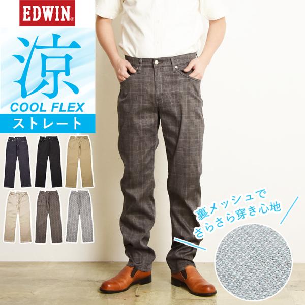 2024春夏新作【セール／5%OFF】エドウィン EDWIN COOL FLEX クール フレックス...