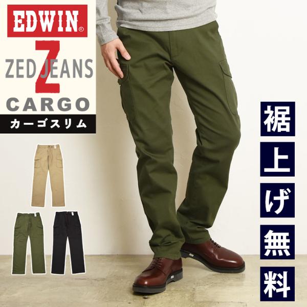 エドウィン EDWIN ゼットジーンズ ZED JEANS スリムカーゴパンツ チノパンツ カラーパ...