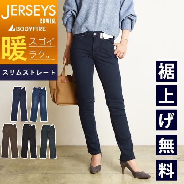 セール20％OFF エドウィン EDWIN JERSEYS ジャージーズ ボディファイア BODY ...