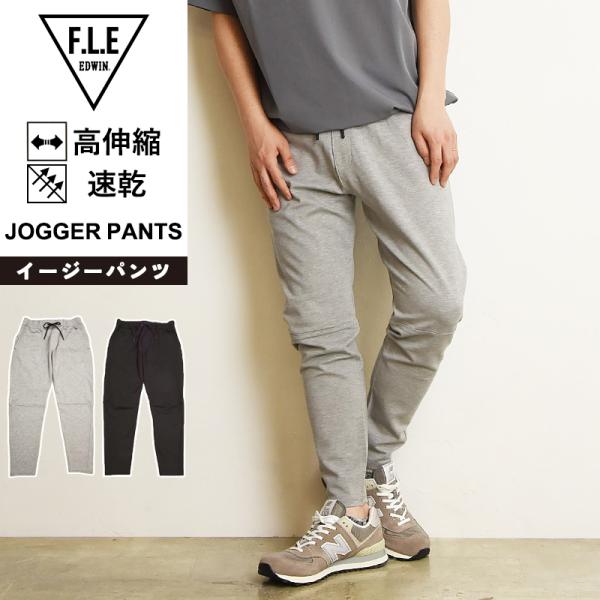 エドウィン EDWIN FLE フリー エフエルイー イージージョガーパンツ ストレッチ パンツ テ...
