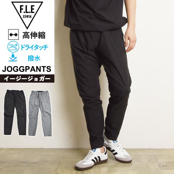 エドウィン EDWIN FLE フリー エフエルイー イージージョガーパンツ ストレッチ パンツ テ...