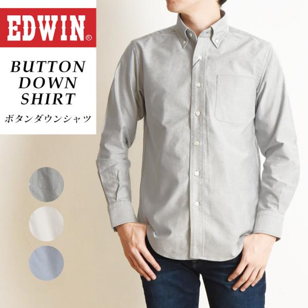 SALEセール10%OFF EDWIN エドウィン 大人のふだん着 ボタンダウンシャツ 長袖 メンズ...