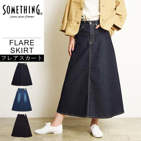 サムシング SOMETHING フレア デニム スカート レディース ジーンズ デニム SKT983