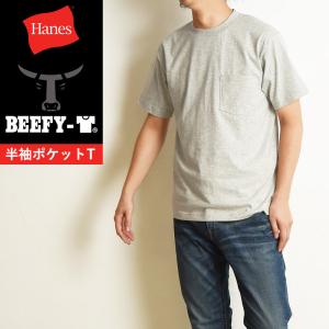 Hanes（ヘインズ） ビーフィー Tシャツ BEEFY-T 半袖 パックTシャツ