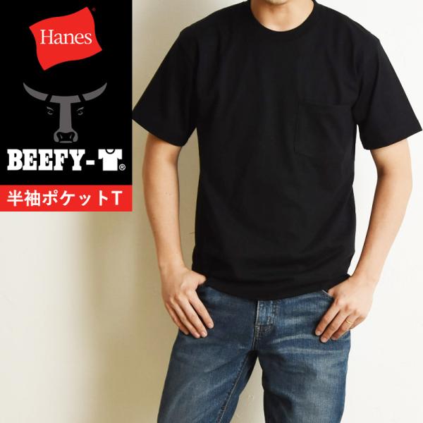 Hanesヘインズ ビーフィー ポケットTシャツ 21SS BEEFY-T 半袖 パックTシャツ メ...