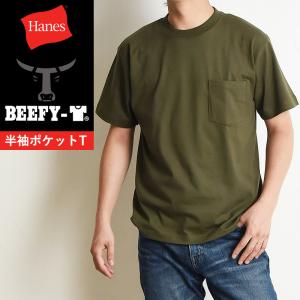 Hanesヘインズ ビーフィー ポケットTシャツ 21SS BEEFY-T 半袖 パックTシャツ メンズ 人気 定番 H5190 ヴァイン｜geostyle