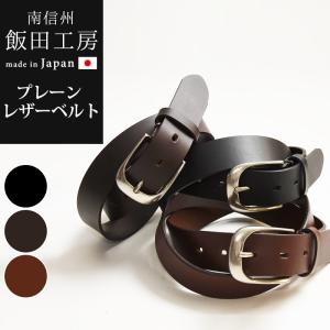 日本製 飯田工房 いいだこうぼう ダブルピン レザーベルト 調整ベルト