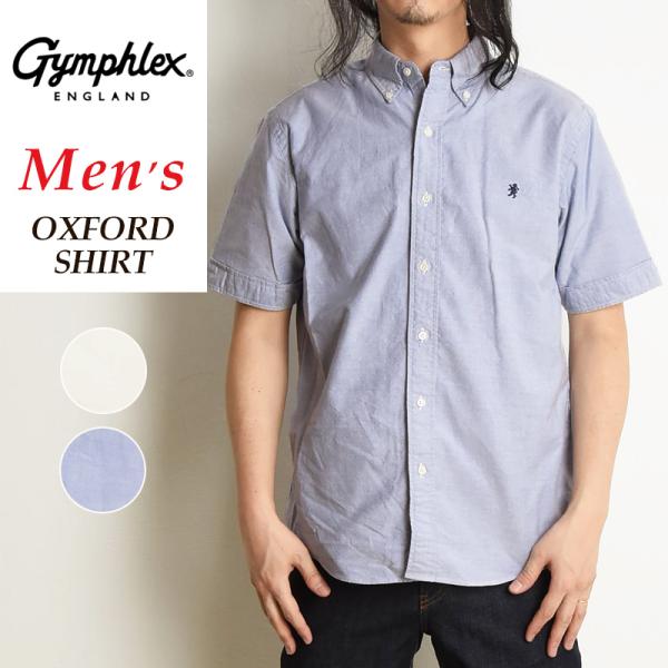 セール5%OFF ジムフレックス Gymphlex コットンオックスフォード 半袖 ボタンダウン シ...