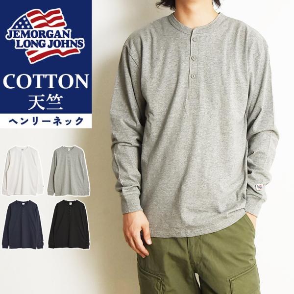 ジェーイーモーガン J.E.MORGAN ヘンリーネック ロングスリーブ Tシャツ 天竺 綿100％...